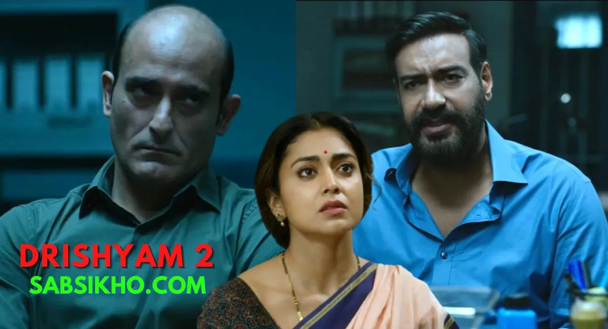 Drishyam 2 Excellent Sequel Movie REVIEW: Ajay Devgn Shriya Saran Akshaye Khanna Tabu Ishita Dutta imdb - Sab Sikho